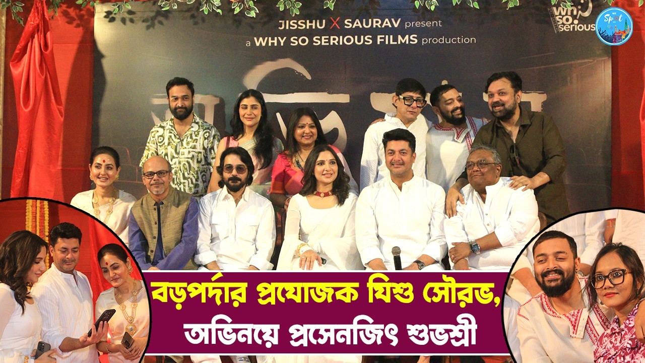 ইন্দ্রদীপ দাশগুপ্তের পরিচালনায় এবার মিটবে অভিমান? Jisshu | Sourav | Why so serious?