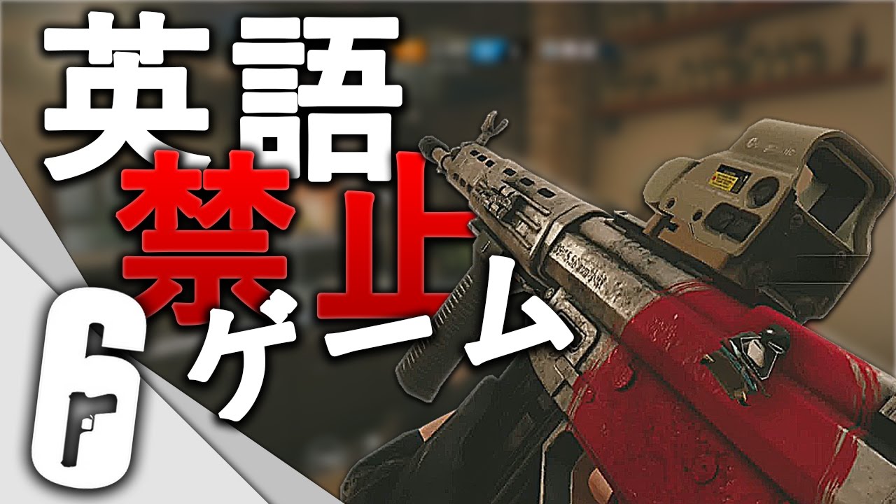 【FPS】英語禁止ゲームは難しすぎる【使ったらビンタ】
