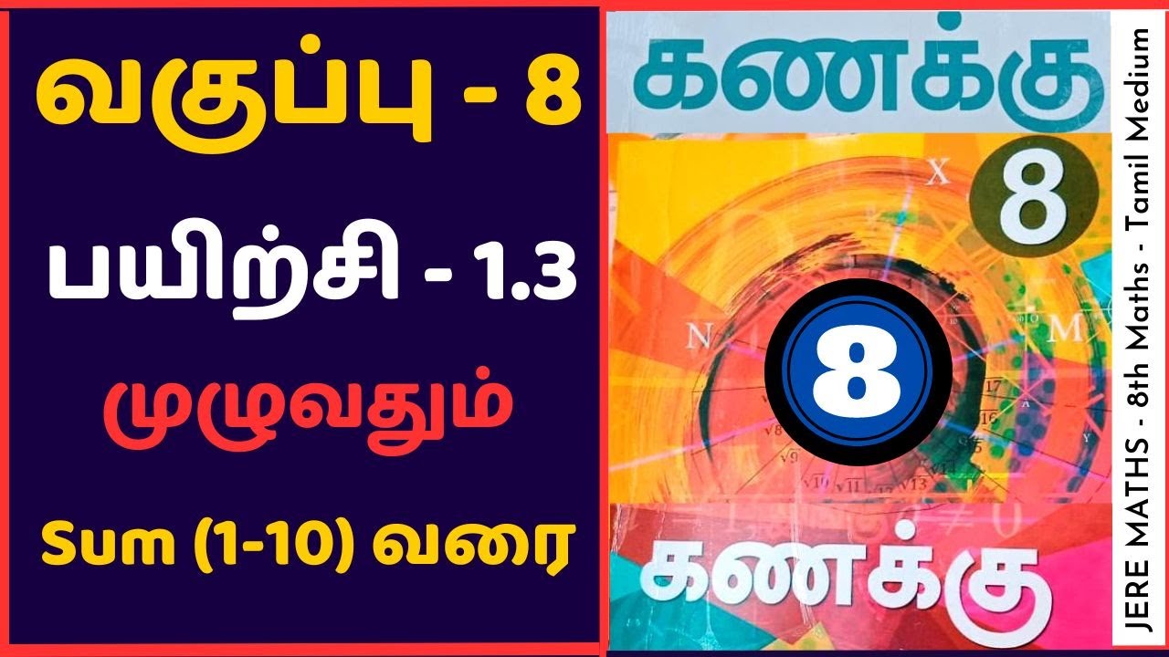 8th Maths Exercise 1.3 Sum (1-10) Tamil Medium