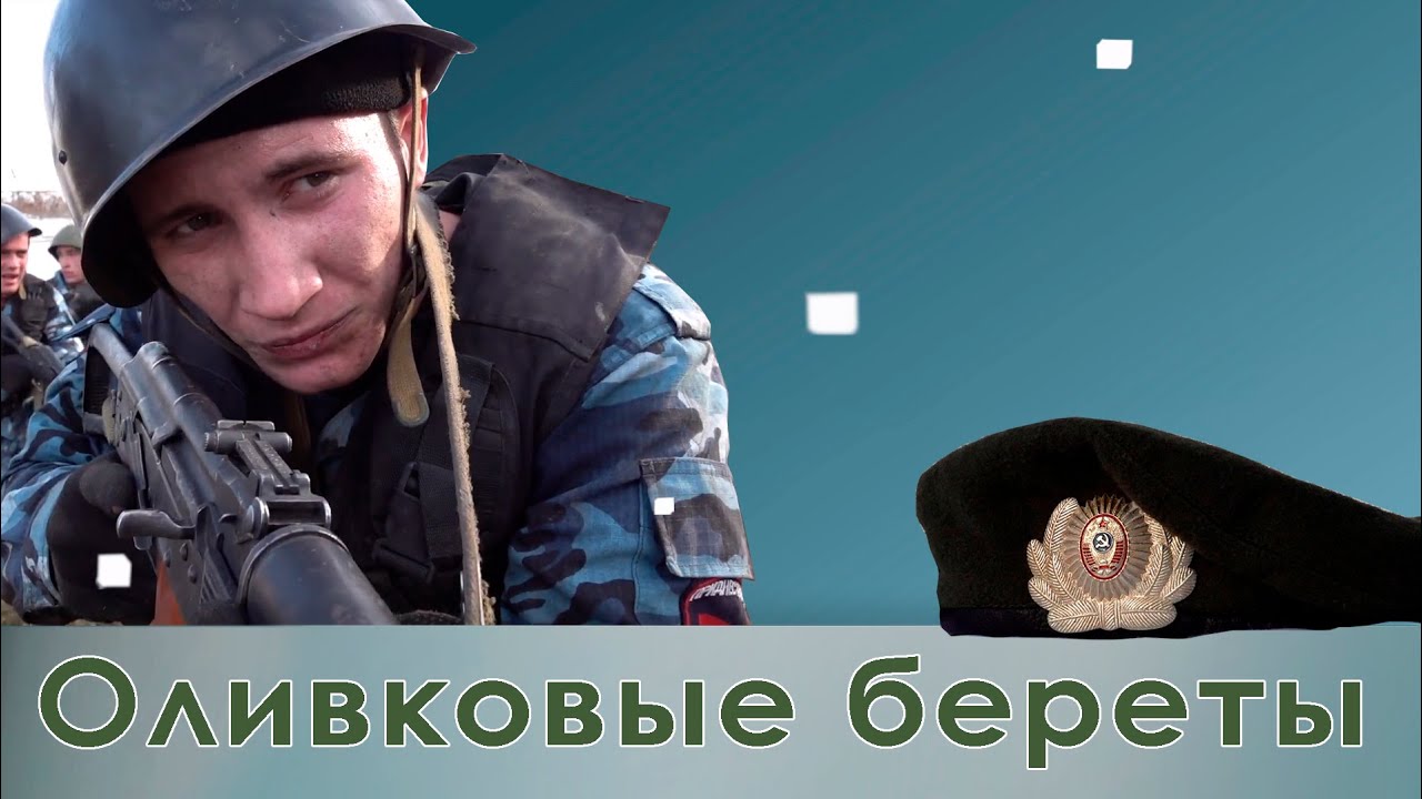 Оливковые береты
