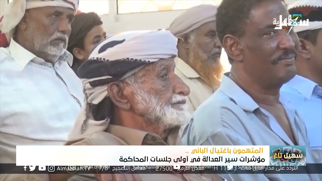 أولى جلسات محاكمة قتلة الشيخ الباني في شبوة