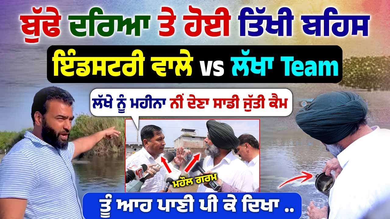 Industrialist vs Amitoj Maan Heated Argument on Buddha Nala | ਕਹਿੰਦੇ Lakha Sidhana ਮਹੀਨਾ ਲੈਂਦਾ !