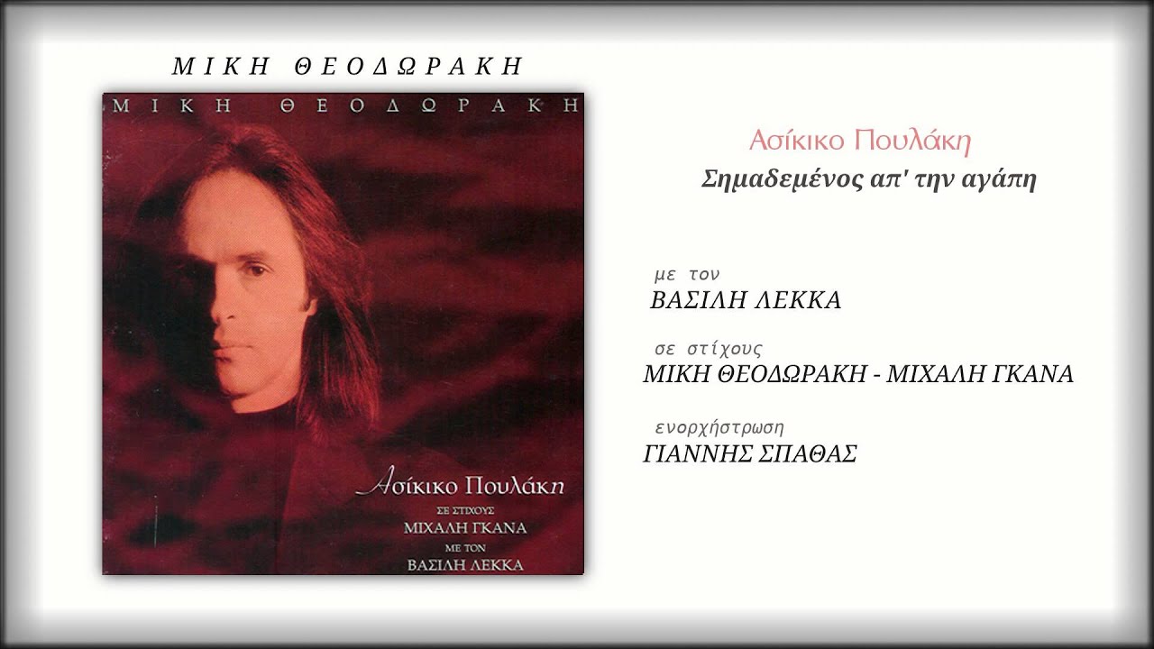 &Beta;&alpha;&sigma;ί&lambda;&eta;&sigmaf; &Lambda;έ&kappa;&kappa;&alpha;&sigmaf; - &Sigma;&eta;&mu;&alpha;&delta;&epsilon;&mu;έ&nu;&omicron;&sigmaf; &alpha;&pi;' &tau;&eta;&nu; &alpha;&gamma;ά&pi;&eta;