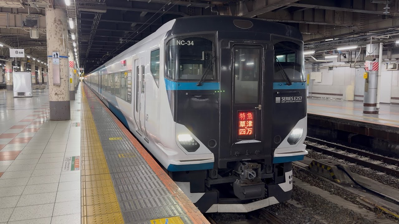 【4K高画質】【青が代走！】E257系2500番台ｵｵNC-34編成（大宮寄り行先表示器フルカラーLED）が特急草津・四万3号長野原草津口行きとして上野駅14番線発車！（3003M）2026.2.21