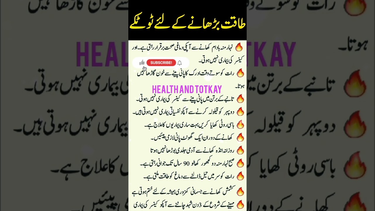 Totkay In Urdu #totkay #tips #Health