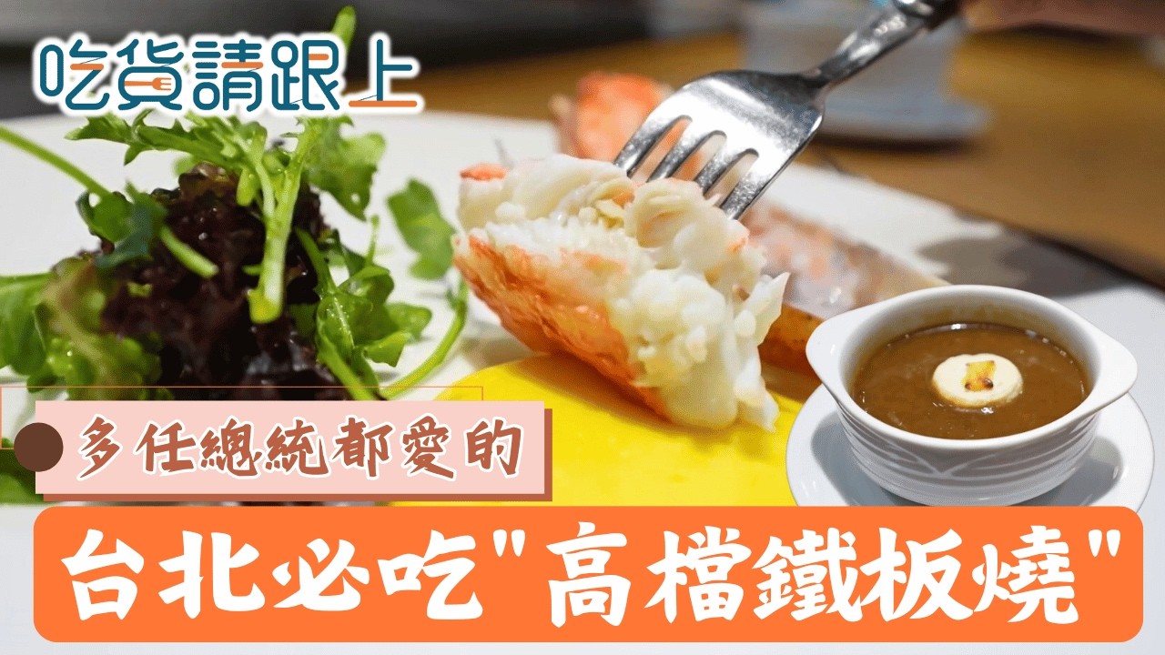 鐵板教父