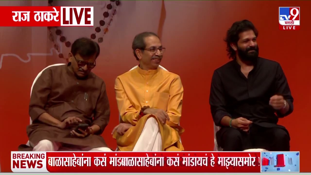 Raj Thackeray | बाळासाहेबांना कसं मांडायचं हे माझ्यासमोर प्रश्न येतात - राज ठाकरे