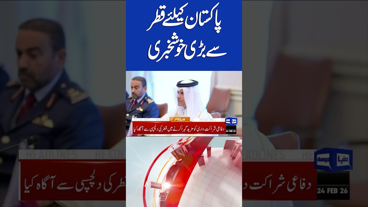 Big Good News for Pakistan from Qatar | 06PM Headlines #shortsfeed #headlines #viral #trendingnews