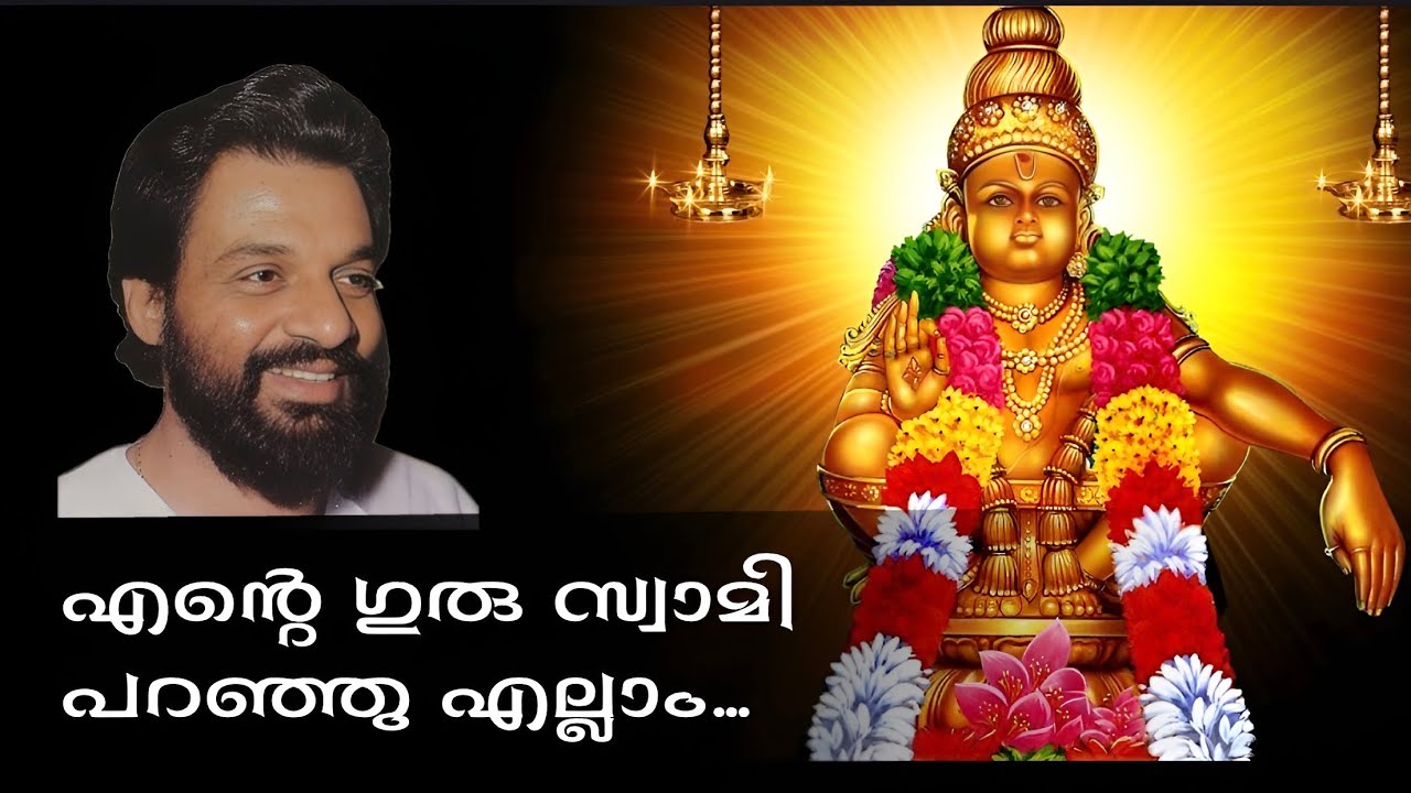 Ente Guru Swami Paranju | Dr. K J Yesudas #ayyappa #yesudas #ayyappaswamysongs