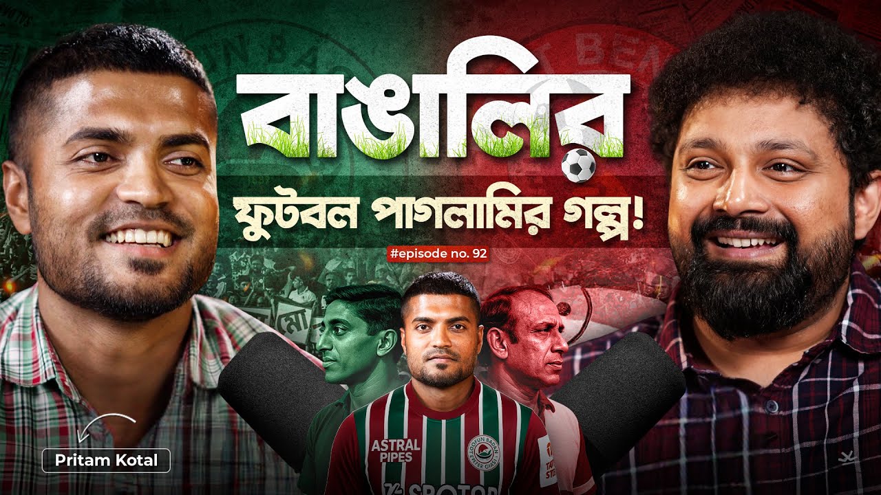 Pritam Kotal on Mohun Bagan - East Bengal, Indian Football, Controversy, ISL with Arijit Chakraborty