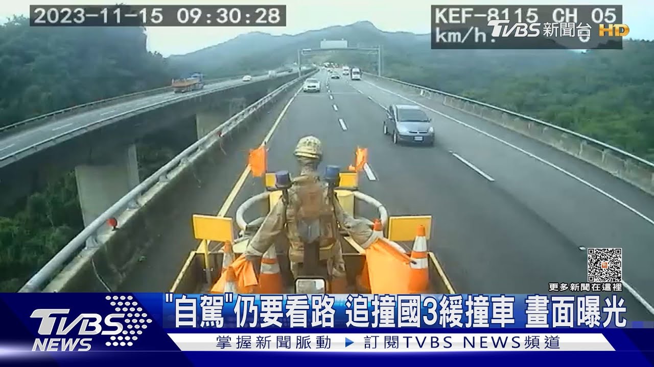 「自駕」仍要看路 追撞國3緩撞車 畫面曝光｜TVBS新聞 @TVBSNEWS01