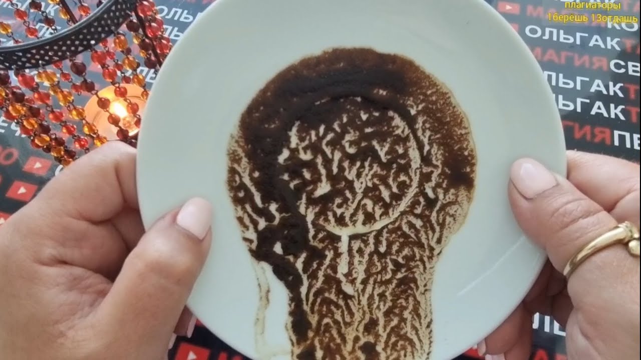 ВАША МЕЧТА СКОРО ИСПОЛНИТЬСЯ🎁💯❗❗ Гадание на кофейной гуще☕🧿
