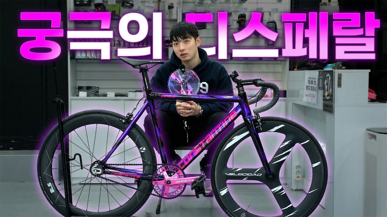 콘탄 실물깡패 디스페랄 실물 구경ㄱㄱ feat 카본휠 셋팅까지!