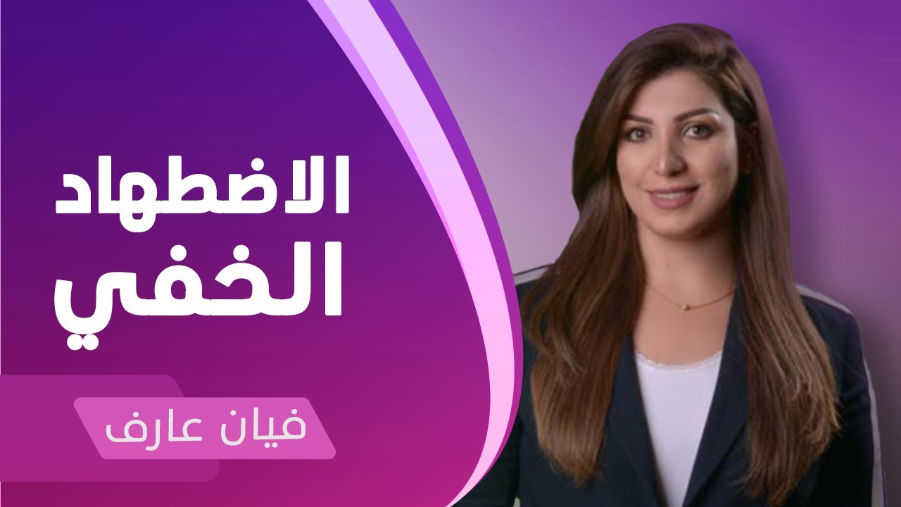 جذور كل المشاكل، الاضطهاد الخفي