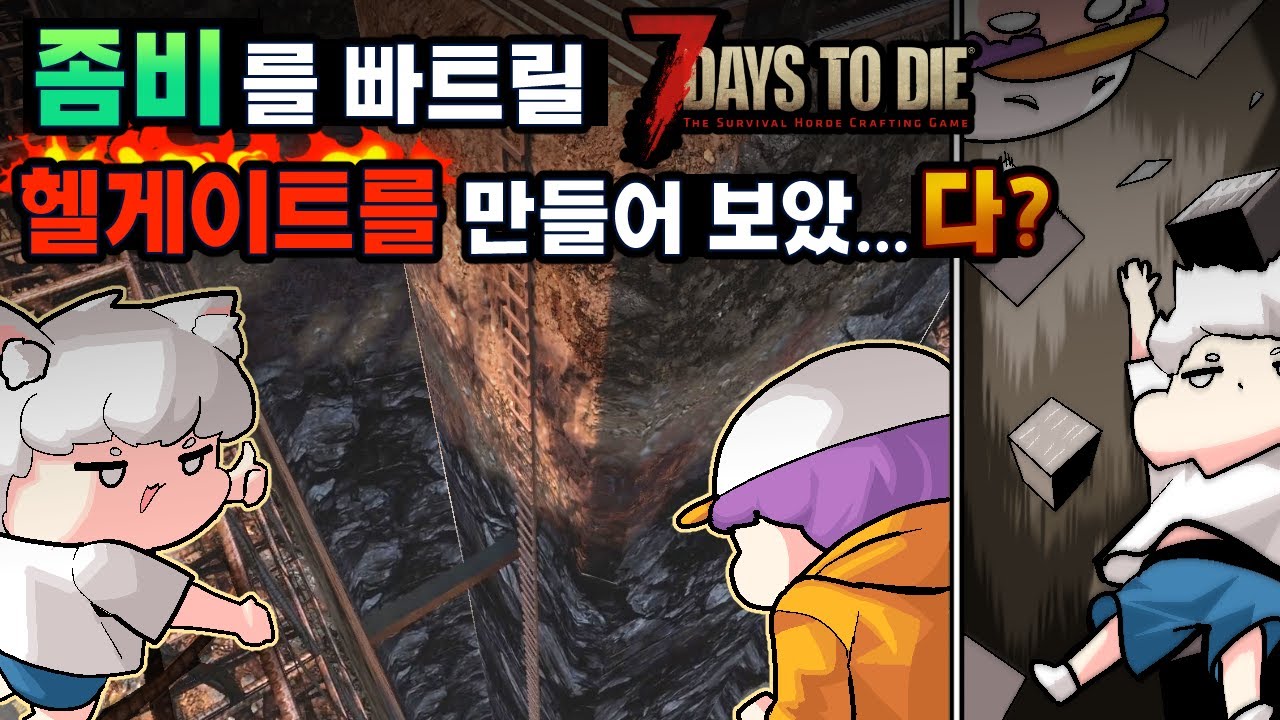 초거대 함정을 파서 좀비를 가두어 봤는데...『셉투다 마지막화』