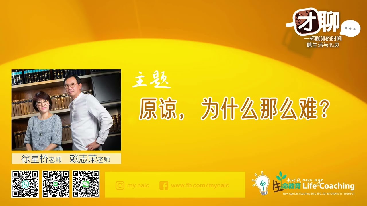 #12 原谅，为什么那么难？