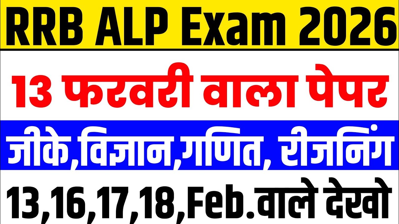 rrb alp 2026: model paper | अंतिम मौका 😱 | rrb alp previous year question paper |