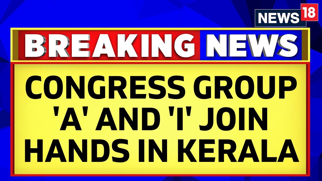 Kerala Congress Infighting, A and I Groups Join Hands Against State Leadership| Kerala News | News18