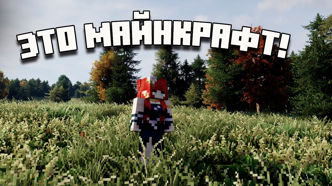Майнкрафт моды, о которых ты мечтал.. (и не только моды)