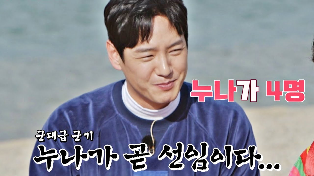 제2의 '네모의 꿈'?! 네 명의 누나들에게 많이 맞고 자란 곽시양(Kwak Si-Yang)💧 갬성캠핑(gamsungcamping) 8회 | JTBC 201211 방송