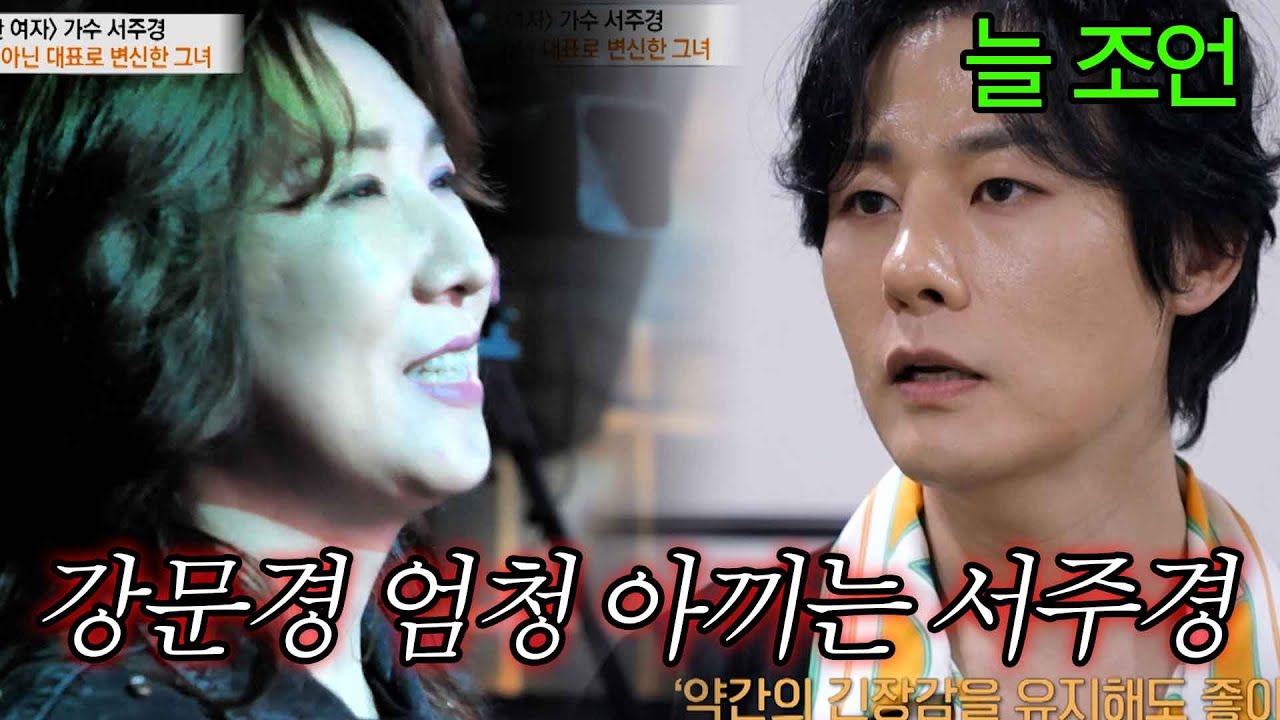 특종세상에 깜짝출연한 강문경?! 서주경과의 관계에 대해 입 열다!