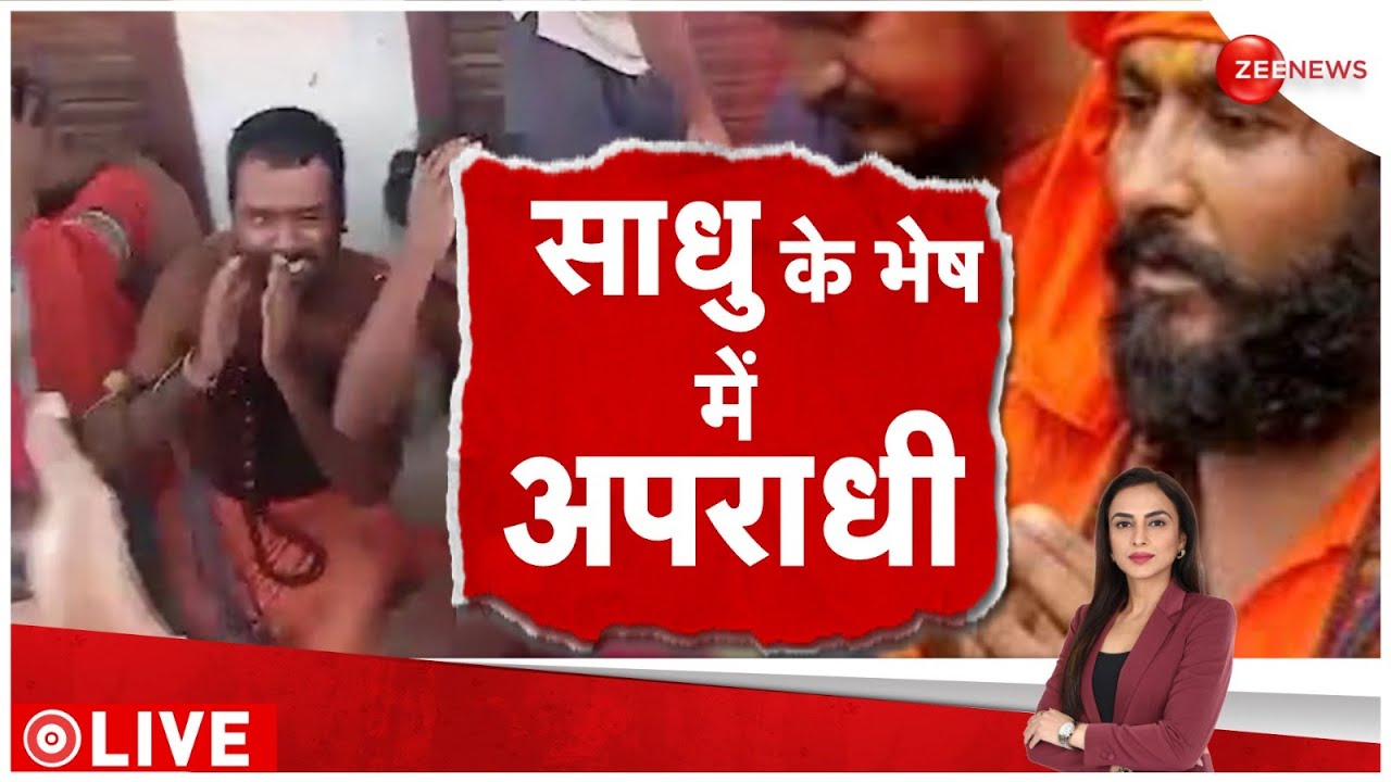 Lucknow Sadhu Video: यूपी में 'भेषधारी' साधुओं की पिटाई कर दी | Uttar Pradesh News | Viral | Hindi