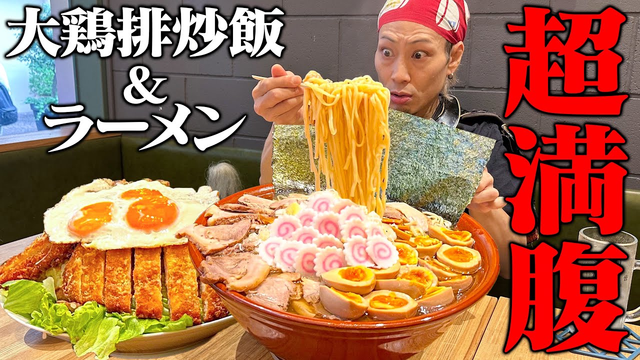 【大食い】天下一飯武道会に向けて8kg以上の炒飯&ラーメンで特訓じゃ！！【鉄板酒場 食炒音】【武士飯】