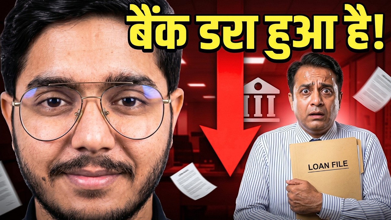 EMI नहीं भरी? बैंक आपसे ज्यादा डरा हुआ है | Recovery Agent की अब छुट्टी?