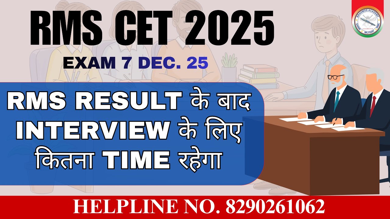 RMS RESULT के बाद INTERVIEW के लिए कितना TIME रहेगा जाने इस वीडियो में 