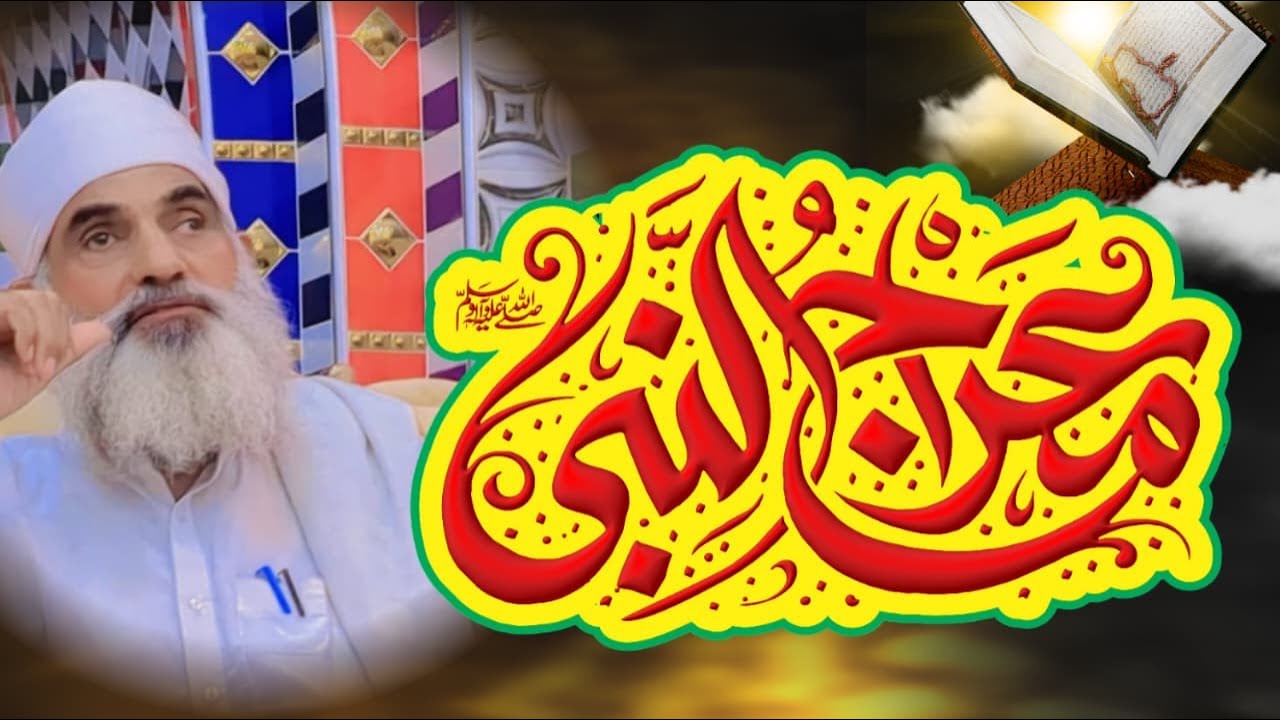 Shab-e-Meraj – Rasool Allah ﷺ Ka Azeem Aur Noorani Safar