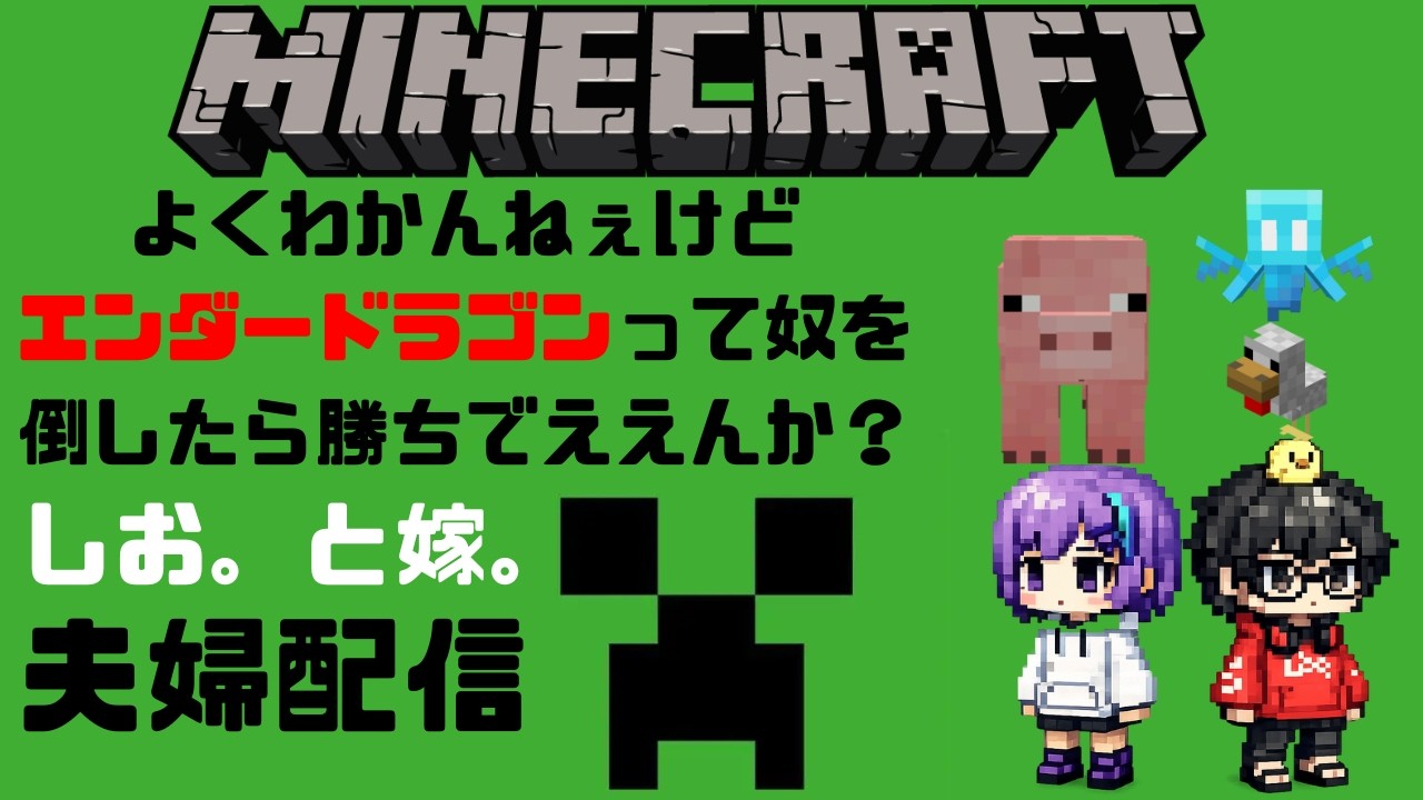 【マインクラフト】正方形ネザーゲートでネザー行く#４【夫婦配信】