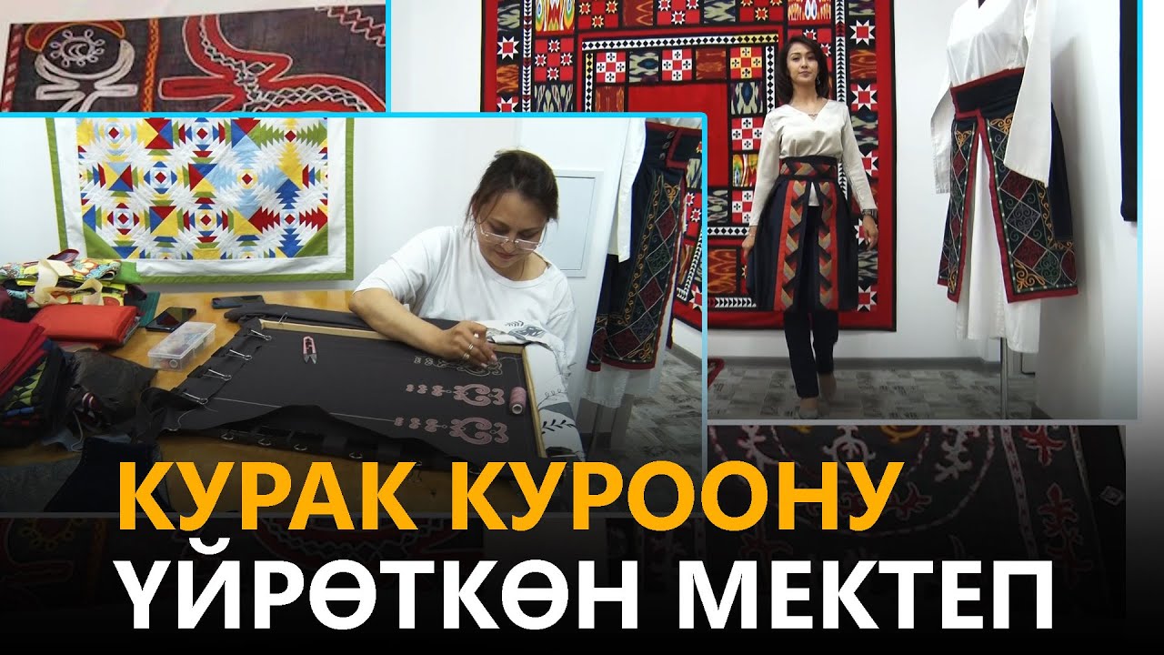 NewTV// Курак куроону үйрөткөн мектеп // азыркынын азаматтары