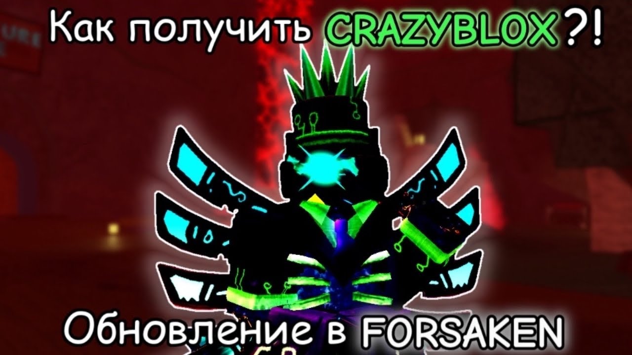 Forsaken Update Overview! How to Get the Crazyblox Skin for 1x1x1x1!