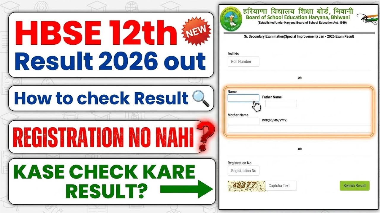 HBSE 12th Result 2026 Out 🔴 HBSE 12th Result 2026 Kaise Dekhe ? How To Check HBSE 12th Result 2026