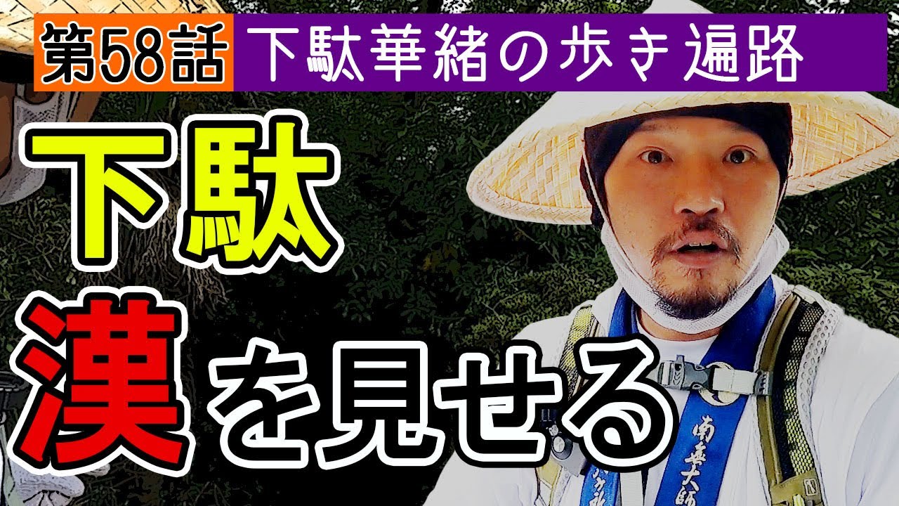 歩き遍路【第58話】下駄、漢を見せる　#根香寺 【下駄華緒の歩き遍路】