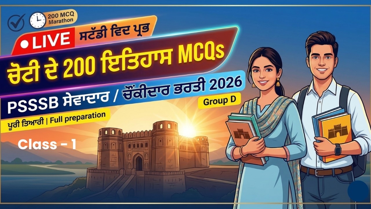 Top 200 History MCQs for PSSSB Sewadar & Chowkidar Exam 2026 | Study with Prabh