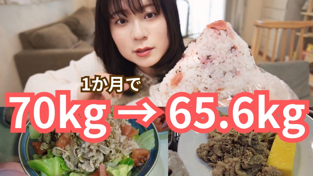 【４kg痩せた】体重測定と食事密着２日間😋ぽっちゃりアラフィフ活動量が少ない日のダイエット食