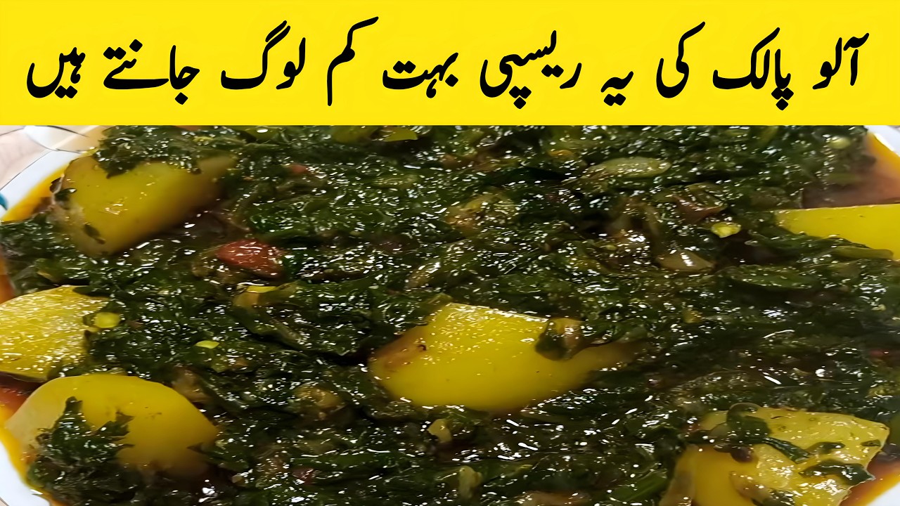 Palak Aloo Recipe | Aloo Palak Ki Sabzi Banane Ka Tarika | Ramzan Special Palak Recipe