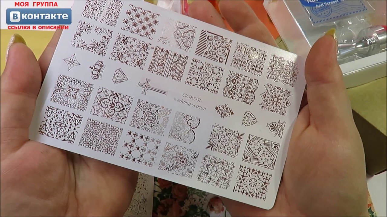 🌸🦋🌸пластины CICI & Sisi 🌸🦋🌸ОБЗОР 🌸🦋🌸ТЕСТ🌸🦋🌸 АЛИ ЭКСПРЕСС🌸🦋🌸 nail stamping plates