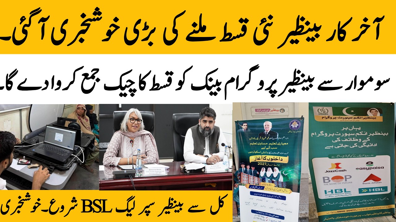 BISP new Qist final update today | BISP free education start now | BISP super news @hottalkupdate
