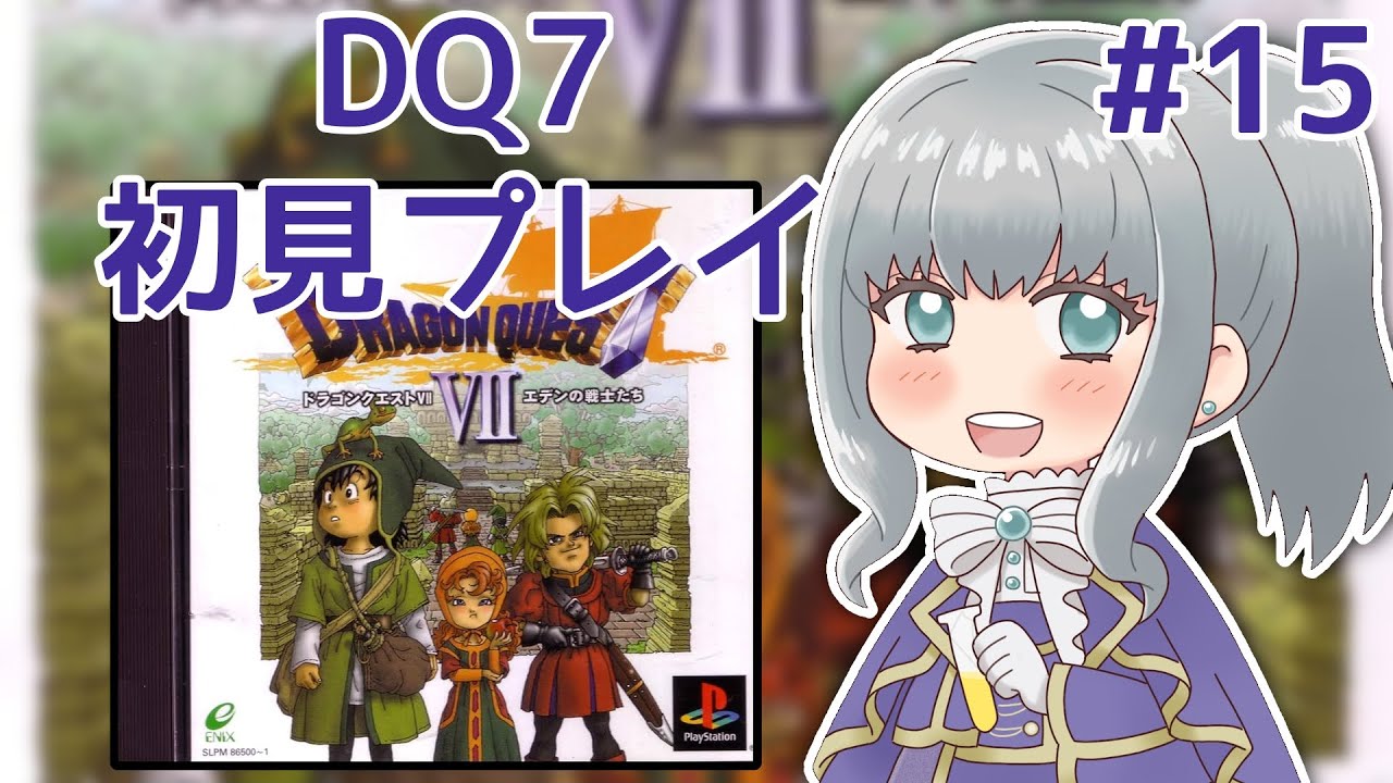 【#DQ7 】第9の島へ！まずは石板！