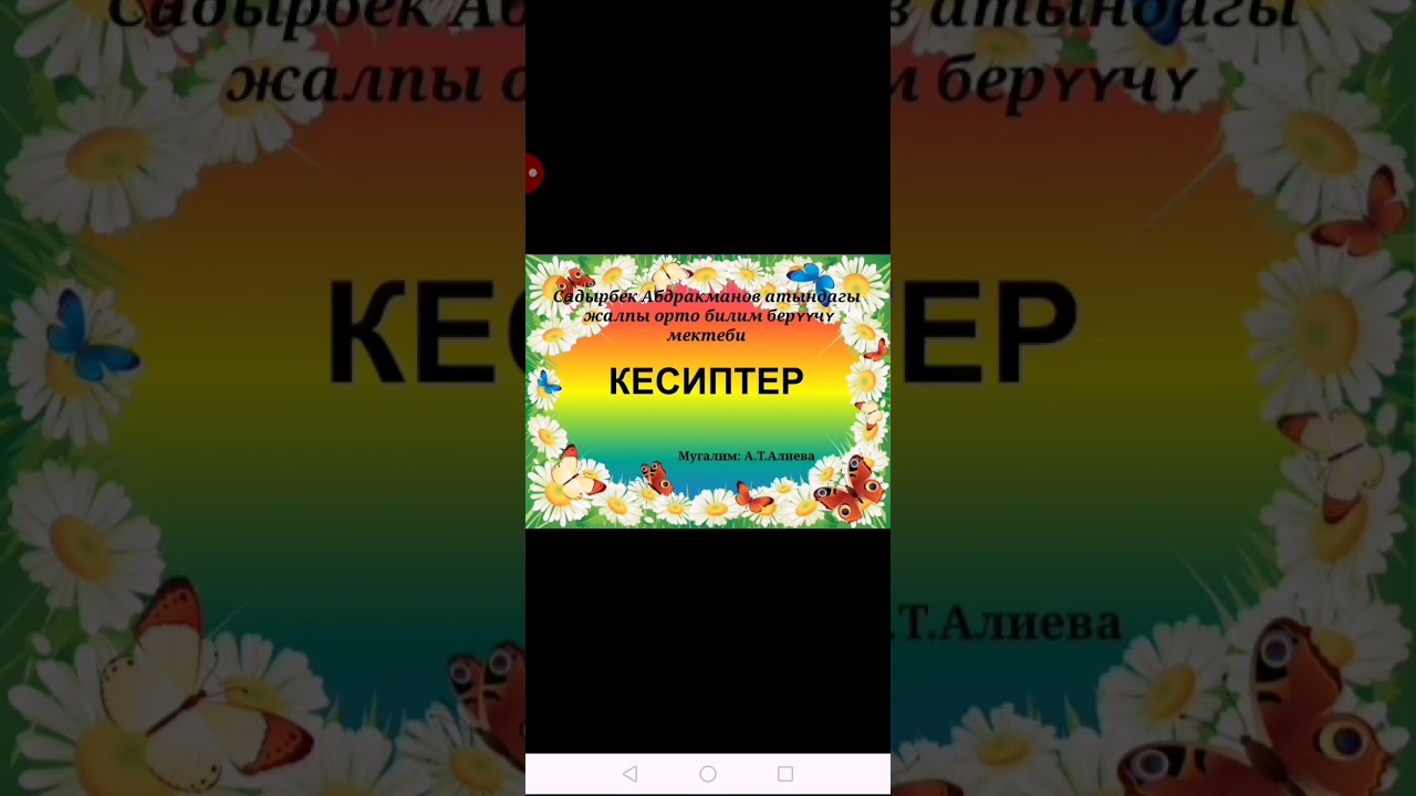 Кесиптер