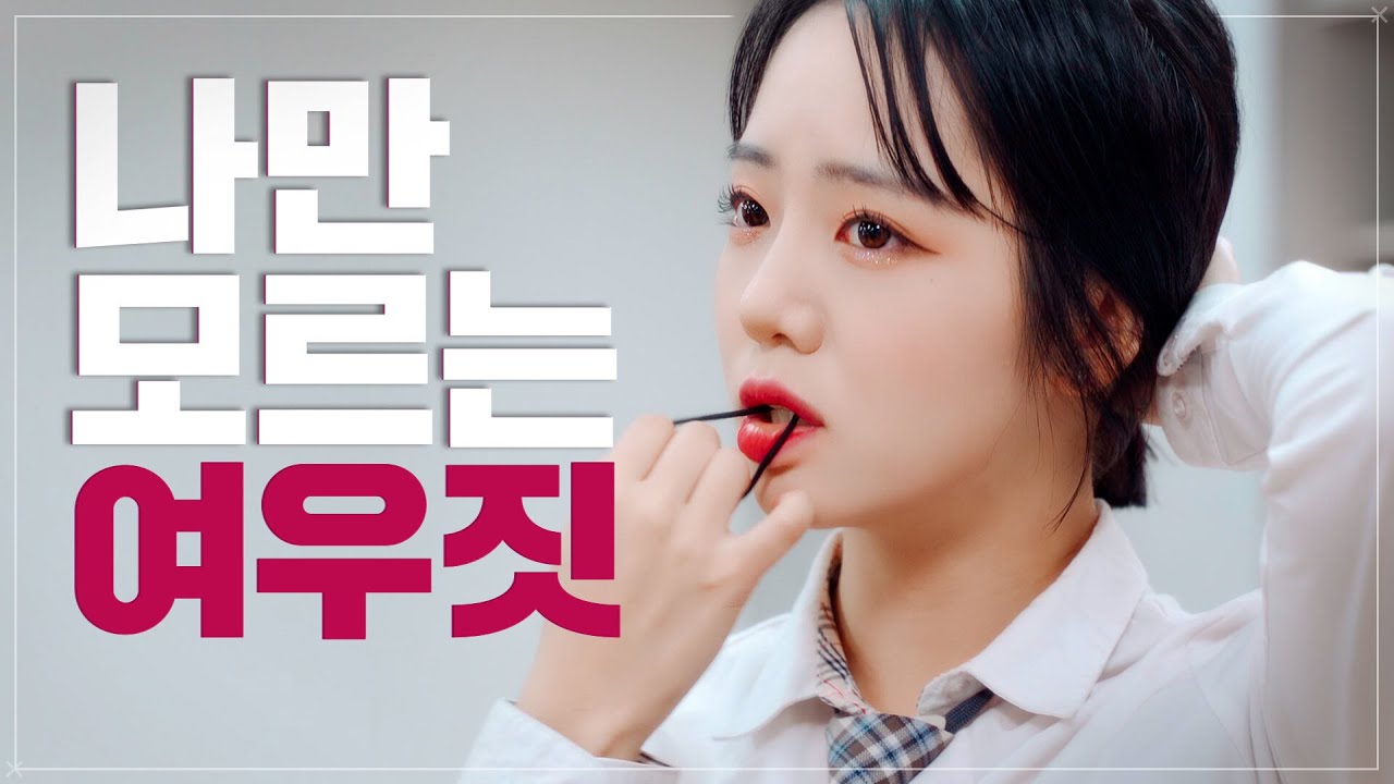 SUB) 남사친이 많은 찐여우 공감 | [럽대숲] - 9번째 사연
