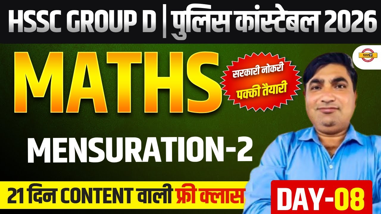 HSSC GROUP D / HARYANA POLICE CONSTABLE | MATHS | HSSC MATHS CLASSES - BY JAMSHED SIR