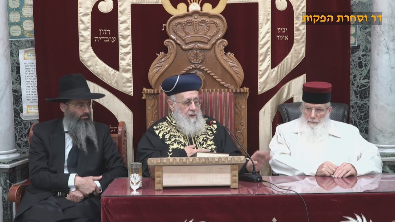 הראשון לציון הרב יצחק יוסף שליט