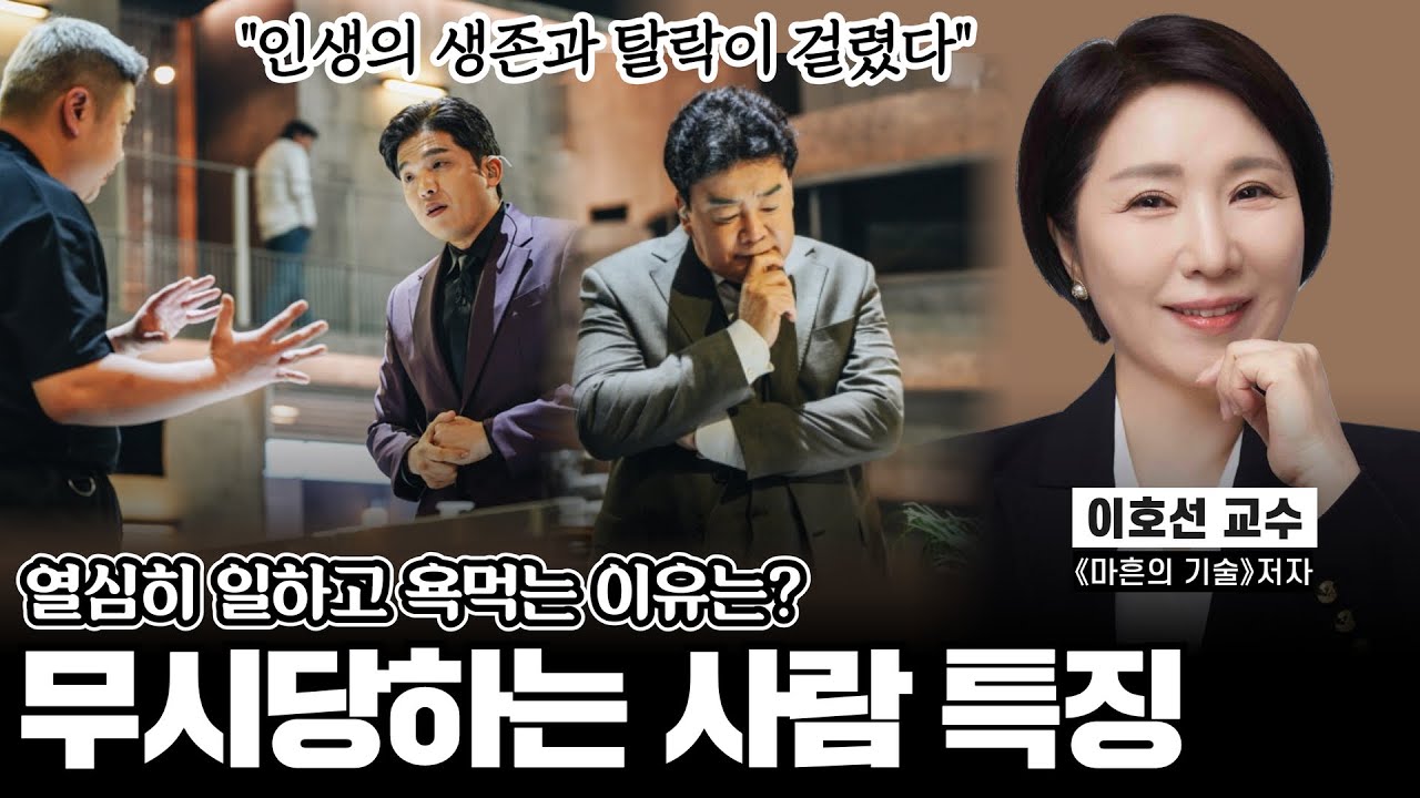 열심히 사는데도 인정받지 못한다면..이것때문입니다《#마흔의기술》]【#작가인사이트 ep.102】