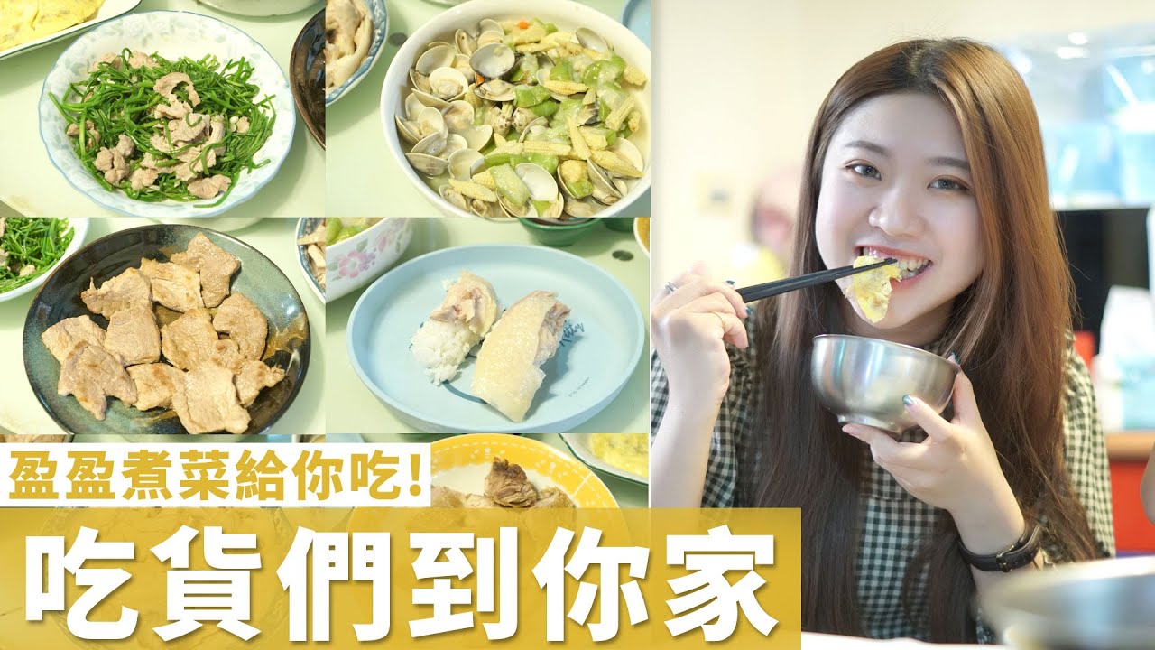 盈盈煮菜給你吃! 吃貨們到你家系列 油雞壽司新登場! 最愛.吃貨們