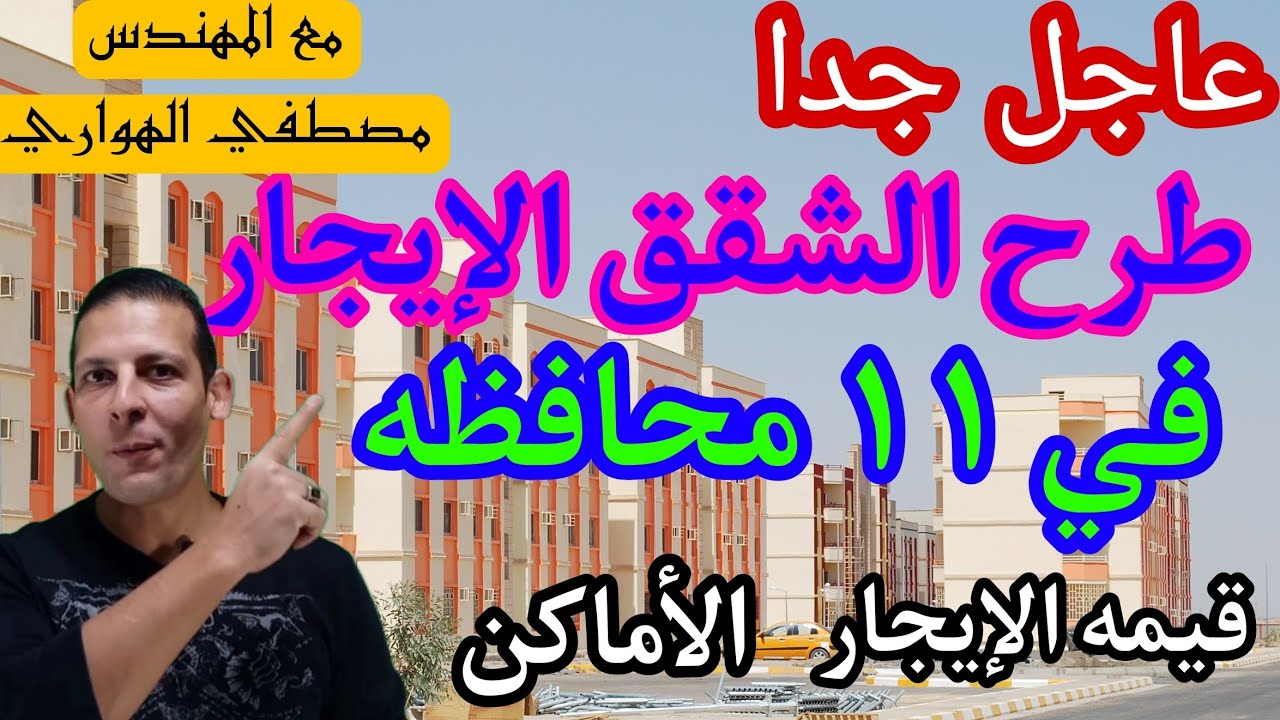 طرح شقق الايجار بدون مقدم حصريا