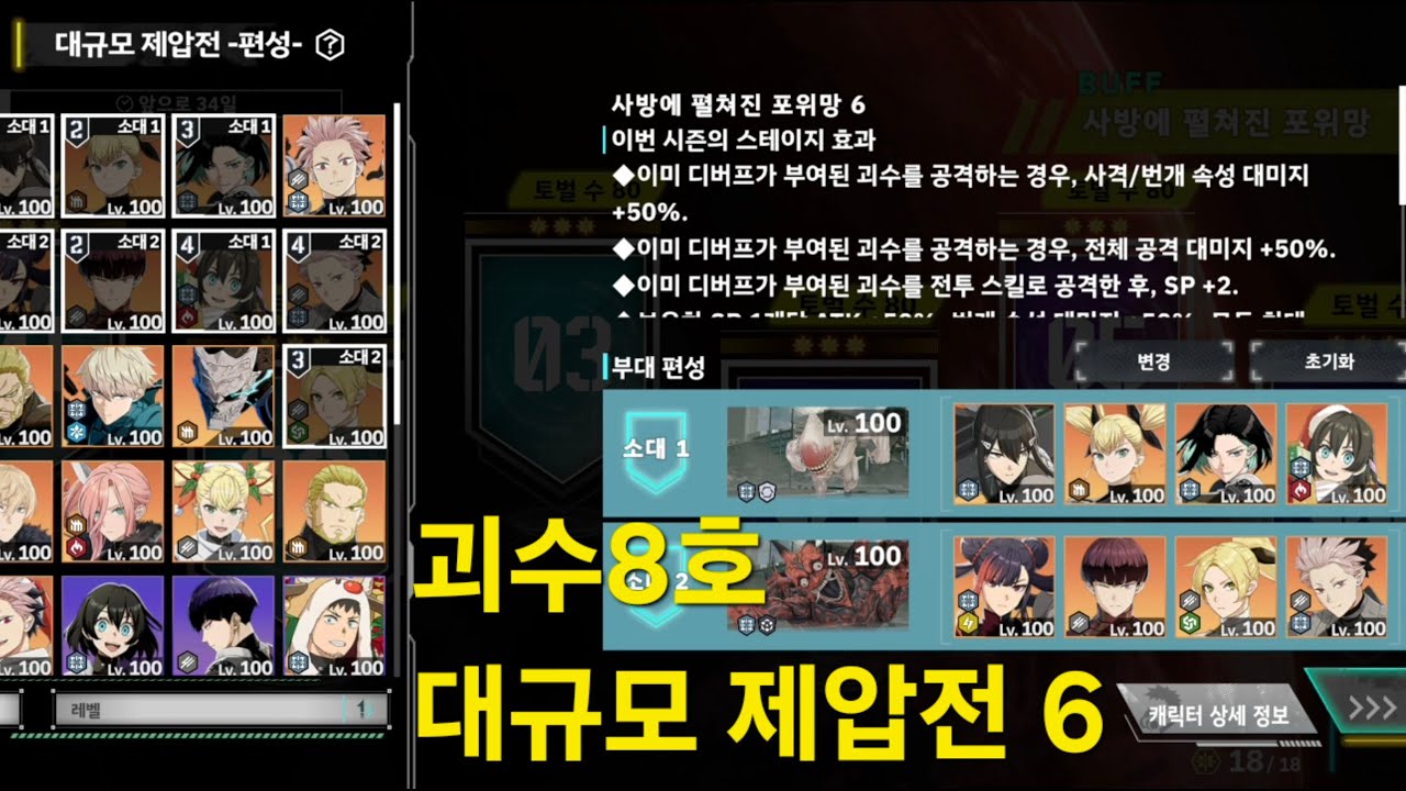 괴수8호 대규모 제압전 6 별3개 오토모드 #괴수8호​ #괴수8호THEGAME #KAIJUNO8​ #怪獣8号​