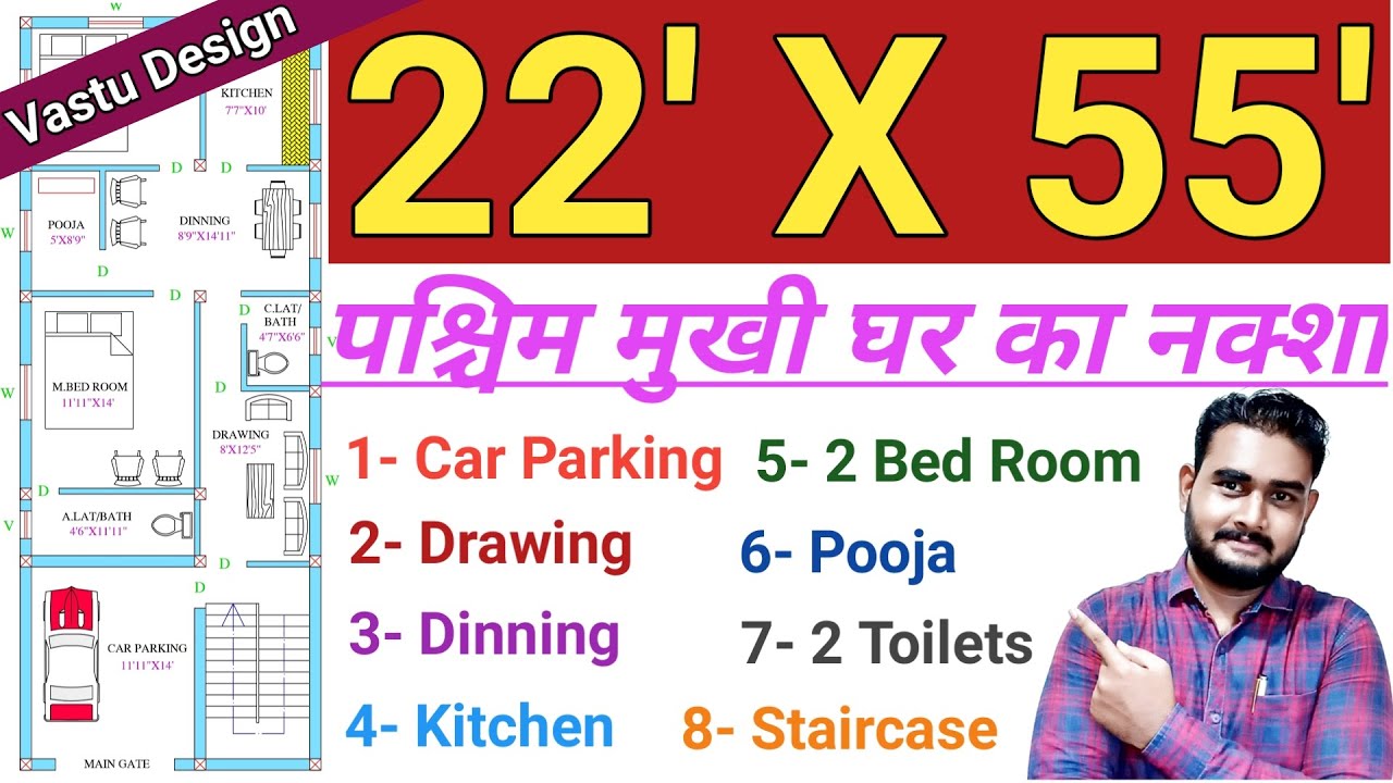 3 BHK with Car Parking || 22 X 55 House Plan || West Facing Vastu Design || 22 by 55 Naksha ||